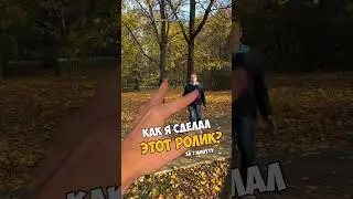 Как СНЯТЬ залипательное бесконечное видео! 🎥 #shorts #tiktok #контент #монтажвидео #креатив