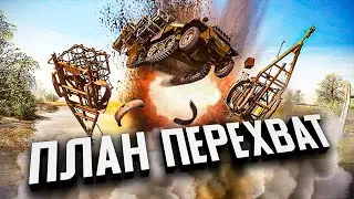 План «Перехват» ★ В тылу врага: Штурм 2 ★ 