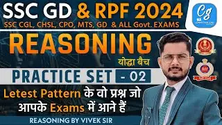 SSC GD & RPF 2024 | योद्धा बैच | RPF & SSC GD Reasoning Previous Year Question Paper 02 | Vivek Sir
