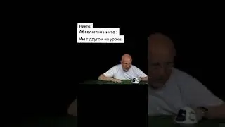 МЫ С ДРУГОМ НА УРОКЕ 😂