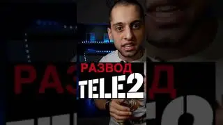 Развод ТЕЛЕ2 и как вернуть деньги!!