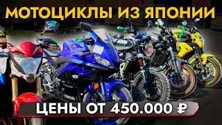 МОТОЦИКЛЫ из Японии❗ ЦЕНЫ АВГУСТ 2024❗ В наличии BMW | HONDA | KAWASAKI | HARLEY | YAMAHA | SUZUKI