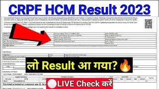 CRPF HCM Result 2023 | crpf head constable ministerial results 2023 | crpf hcm result date 2023 |