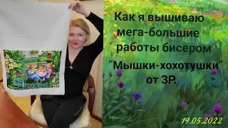 💖Как я вышиваю бисером мега-большие наборы. 
