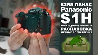 #PanasonicS1H