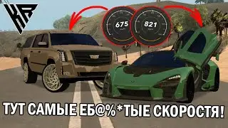 БЕШЕННЫЕ СКОРОСТЯ НА ЛЮБОМ ТРАНСПОРТЕ?!СЕРВАК ДЛЯ КАЙФА!Я В ШОКЕ!!ОГРОМНЫЙ БОНУС!?-ОБЗОР СЕРВЕРА МТА