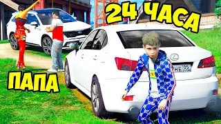 ОТЕЦ И СЫН В GTA 5 - 24 ЧАСА СЛЕЖУ ЗА ПАПОЙ ! НОВАЯ МАМА ? БАТЕК УГНАЛ ВЕРТОЛЕТ ⚡ ГАРВИН