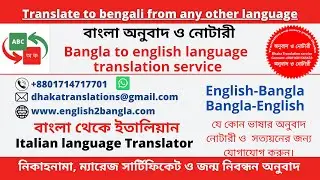 Translate to bengali from any other language  ।অনুবাদ নোটারী।