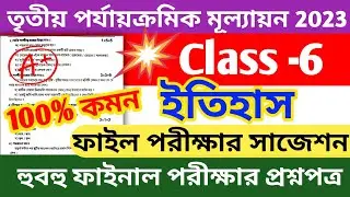 class 6 third unit test question paper 2023 || class 6 history 3rd unit test question paper 2023