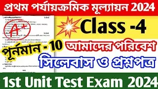 class 4 1st unit test question paper 2024 || class 4 amader poribash 1st unit test question 2024