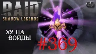 Raid SL 