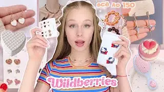 *все до 150 руб* Распаковка дешевых товаров с wildberries|💌 Идеи подарков на новый год 😍