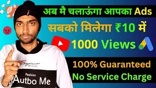 ₹10 में 1000 VIEWS || Best Google Ads Service Without Any Service Charge [100% Free & Guaranteed]