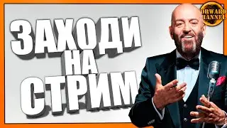 CROSSOUT - ЗАХОДИ НА СТРИМ