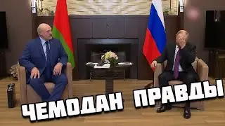 Что в черном ящике? Встреча Путина и Лукашенко в Сочи