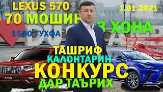 Ташриф Калонтарин конкурс дар таърихи дунё 70 мошин 3 хона Ним Танген