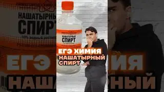 нашатырный спирт #умскул #химияегэ #химия #богданчагин