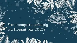 МамОбзор: Подготовка подарков на Новый год