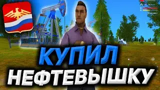 КУПИЛ НЕФТЕВЫШКУ на РОДИНА РП | GTA CRMP RODINA RP