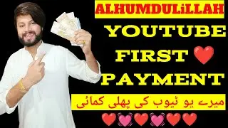 My First Payment From YouTube 🤑 || hamari youtube ki pehli payment  agai || YouTube Earning.