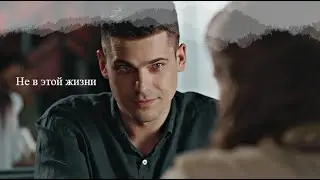 ►ДИМА & МАРТА II Не в этой жизни