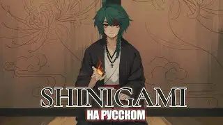 Kenshi Yonezu - Shinigami | РУССКИЙ КАВЕР | higanbanban