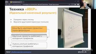 Как эксперту провести эфир, чтобы зрители сами хотели покупать Алексей Ткаченко Дмитрий Прокопенко