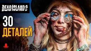 30 ИНТЕРЕСНЫХ ДЕТАЛЕЙ Dead Island 2