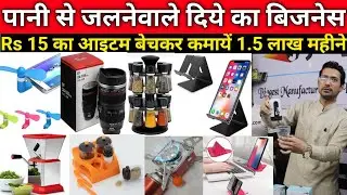 Smart Gadgetes Manufactuter and Wholesaler | मात्र 5000 लगाकर कमायें लाखों महीने