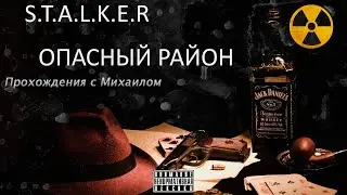 S.T.A.L.K.E.R. Опасный район | ЛУЧШИЙ ТРЕШ МОД ЗА ВСЮ ИСТОРИЮ СТАЛКЕРА