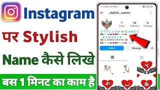 instagram par stylish name kaise likhe | how to write stylish name on instagram