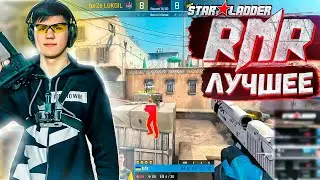 ЛУЧШИЕ МОМЕНТЫ CS:GO Starladder CIS RMR 2021 [1]