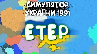 Розробляю гру на етері =)