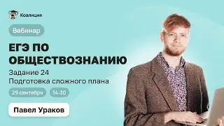 КАК НАУЧИТЬСЯ СОСТАВЛЯТЬ СЛОЖНЫЙ ПЛАН? | ЗАДАНИЯ 24-25 | ЕГЭ ПО ОБЩЕСТВОЗНАНИЮ 2024