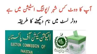 how to check name in voter list & Polling Station | Election Commission of Pakistan