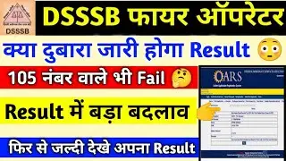 Dsssb Fire Operator Result दोबारा जारी,  cutoff 2021 | DSSSB Fire Operator  | category wise Cut off