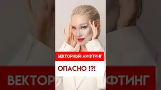Векторный лифтинг Radiesse. Особенности процедуры.