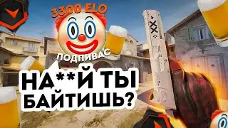 ПОДПИВАС 3300 ELO FACEIT НЕСЕТ ЧУШЬ В CS:GO