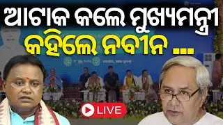 CM Mohan Majhi News Live: ଆଟାକ କଲେ ମୁଖ୍ୟମନ୍ତ୍ରୀ |CM Mohan Majhi Road Show | PM Kishan |Odia News