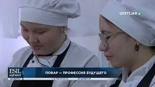 Повар — профессия будущего