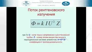 Банный В.А. Рентгеновское излучение