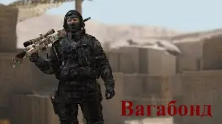 ВАГАБОНД подминает фронт - 2. Игра 