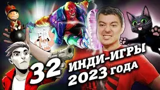 32 ИНТЕРЕСНЫЕ инди-игры 2023 года I Битый Пиксель