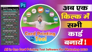 1 क्लिक में सभी कार्ड बनाये! - Card Printing Tool CC | PVC Card Printing Tool Photoshop 2020