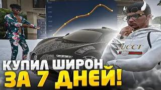 КУПИЛ БУГАТТИ ШИРОН ЗА 7 ДНЕЙ В ГТА 5 РП | ЛУЧШИЕ ПЕРЕПРОДАЖИ БИЗНЕСОВ В GTA 5 RP