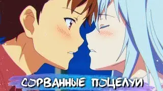 FAILED KISSES IN ANIME #5 || СОРВАННЫЕ ПОЦЕЛУИ В АНИМЕ