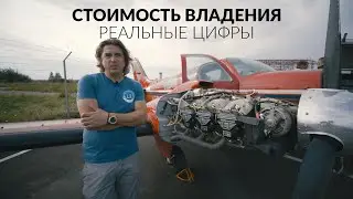 Сколько стоит содержать частный самолёт?