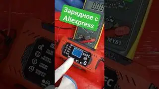 Зарядное устройство с Aliexpress! #автомобильныйаккумулятор #аккумуляторщик