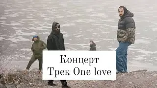 Miyagi и Эндшпиль поют трек One Love на концерте