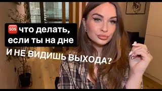 Как пережить кризис? Потери/ переезды/расставания/выгорание/болезни. Кризисы в отношениях